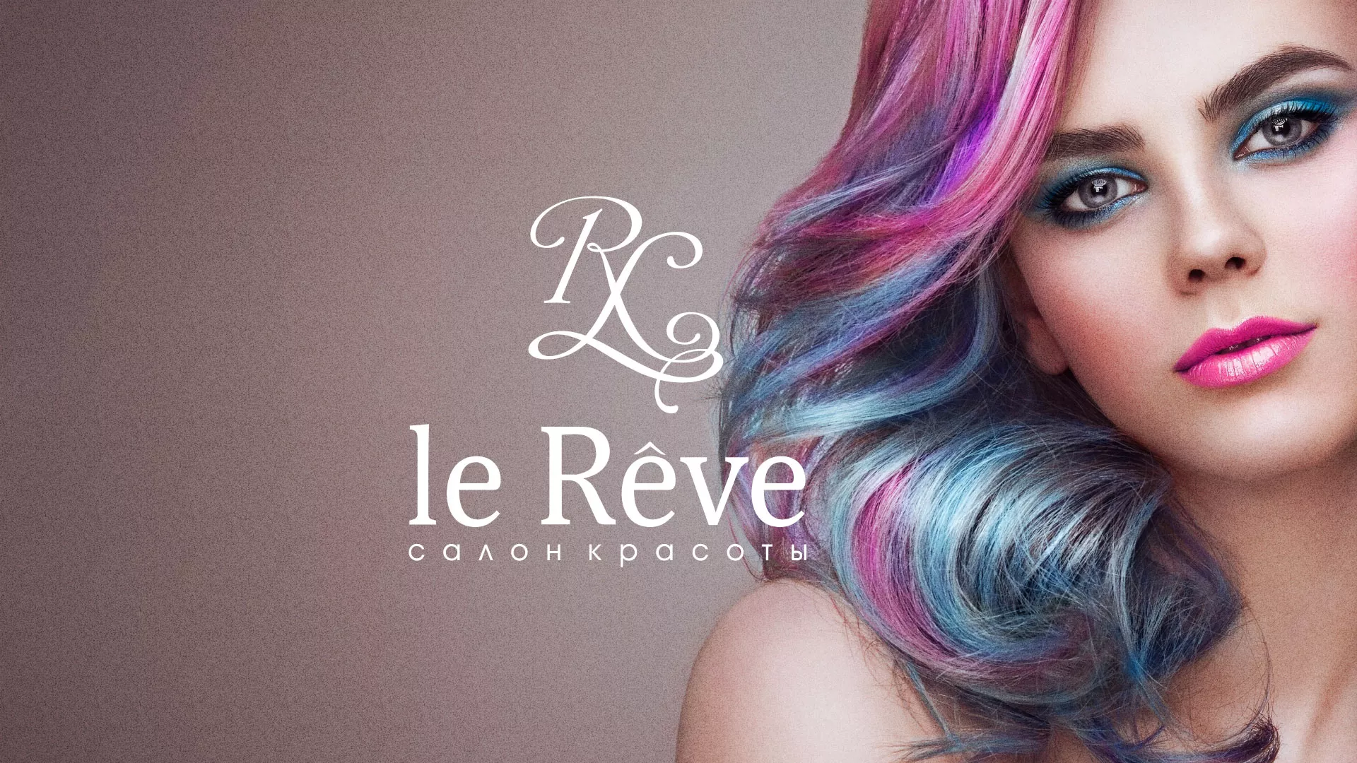 Создание сайта для салона красоты «Le Reve» в Малмыже
